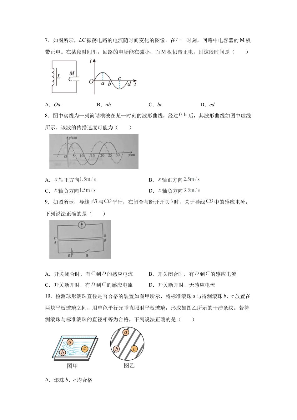 江苏省苏州市2024-2025学年高三上学期期初阳光调研【物理+答案】.docx_第3页