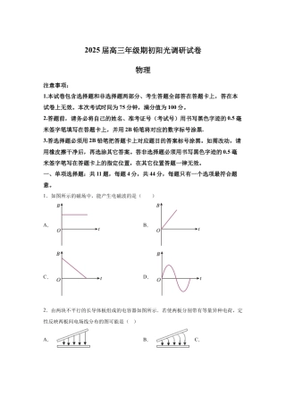 江苏省苏州市2024-2025学年高三上学期期初阳光调研【物理+答案】.docx