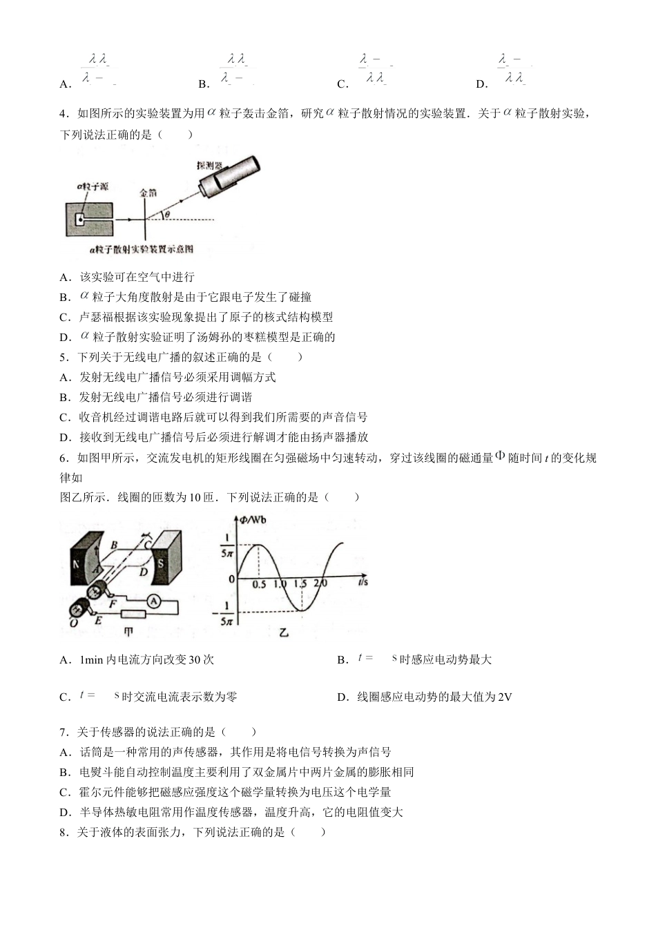 江苏省泰州市2023-2024学年高二下学期6月期末考试物理试题.docx_第2页