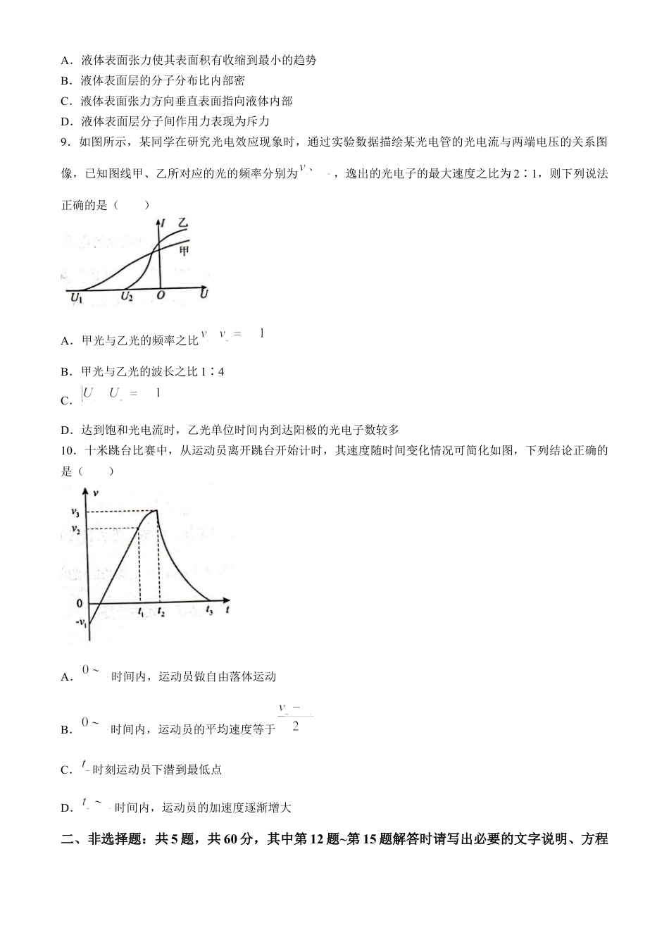 江苏省泰州市2023-2024学年高二下学期6月期末考试物理试题.docx_第3页