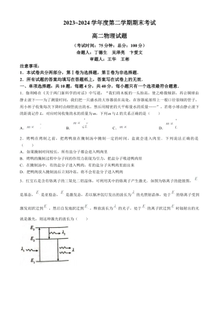 江苏省泰州市2023-2024学年高二下学期6月期末考试物理试题.docx