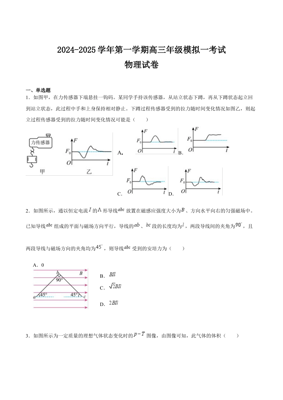 江苏省泰州中学2025届高三上学期一模试题 物理 Word版含答案.docx_第1页