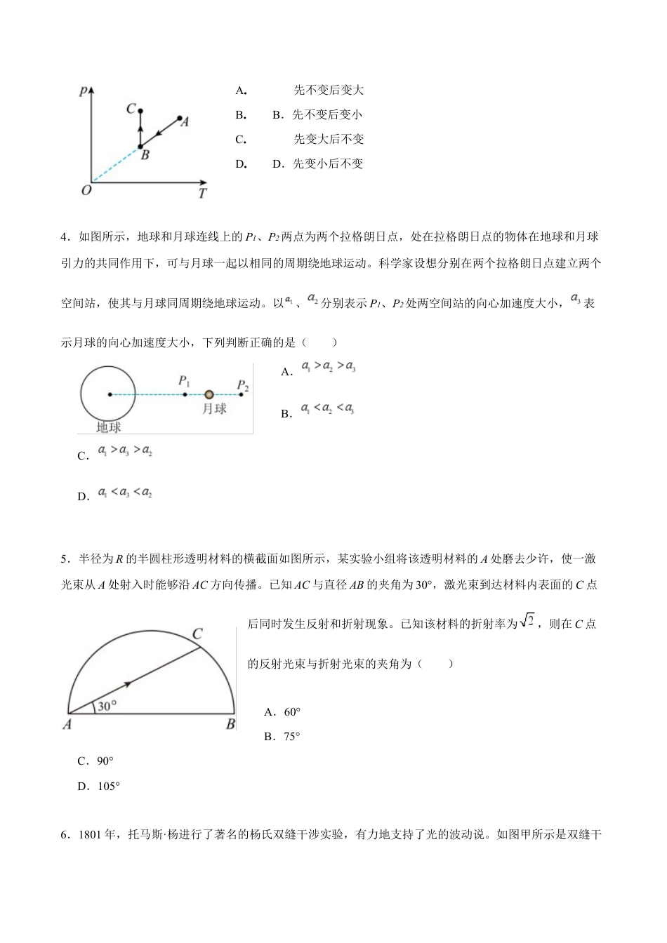 江苏省泰州中学2025届高三上学期一模试题 物理 Word版含答案.docx_第2页