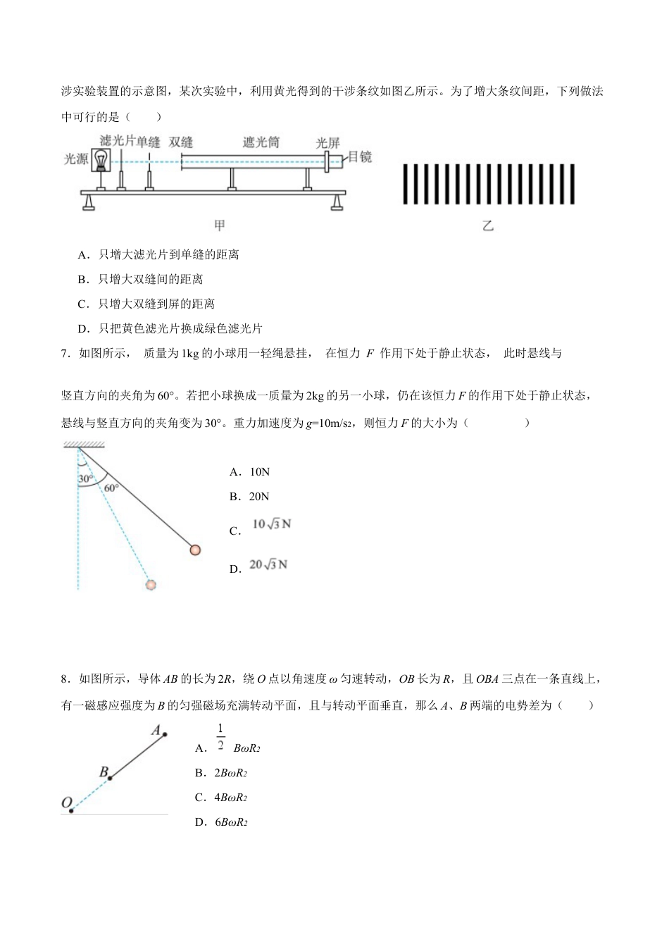 江苏省泰州中学2025届高三上学期一模试题 物理 Word版含答案.docx_第3页