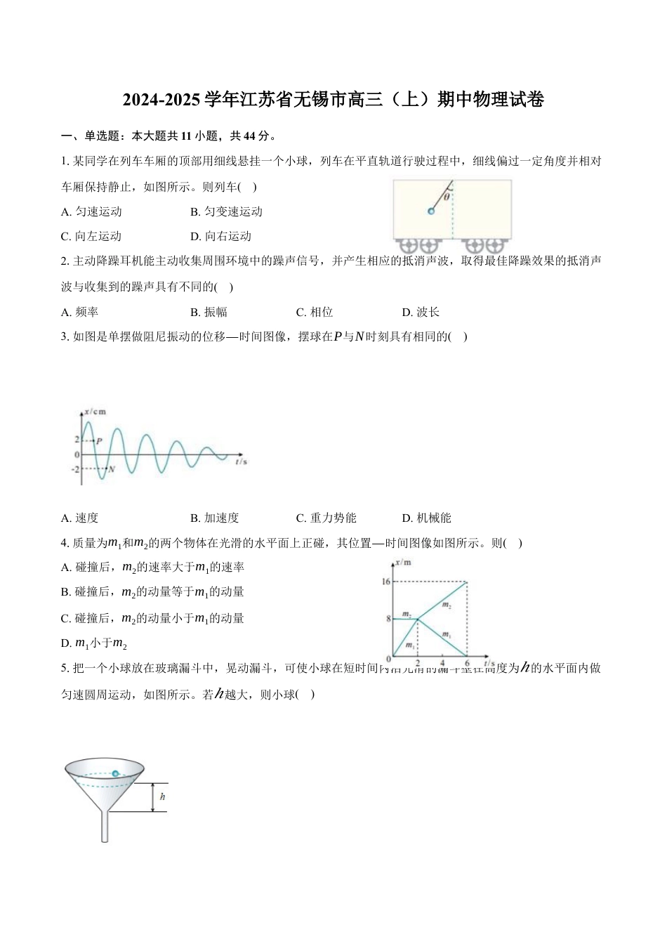 江苏省无锡市2024-2025学年高三上学期期中教学质量调研测试物理试卷（含答案）.docx_第1页