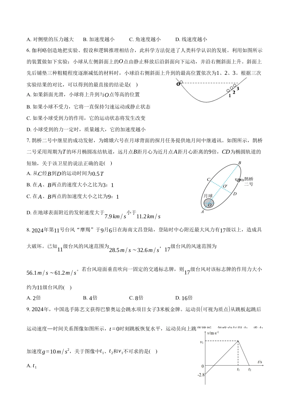 江苏省无锡市2024-2025学年高三上学期期中教学质量调研测试物理试卷（含答案）.docx_第2页