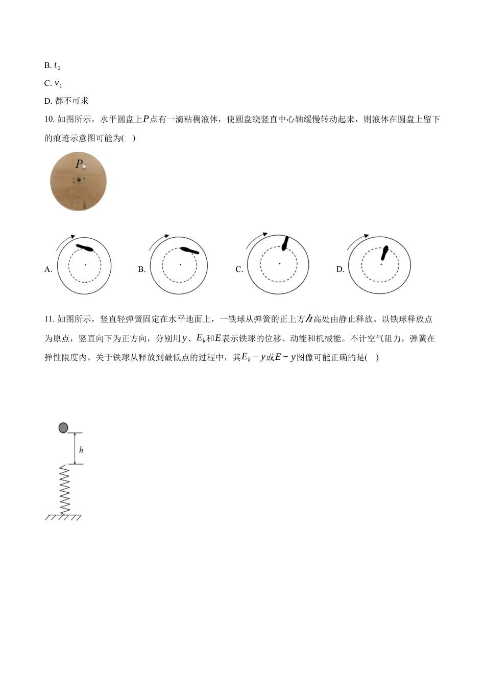 江苏省无锡市2024-2025学年高三上学期期中教学质量调研测试物理试卷（含答案）.docx_第3页