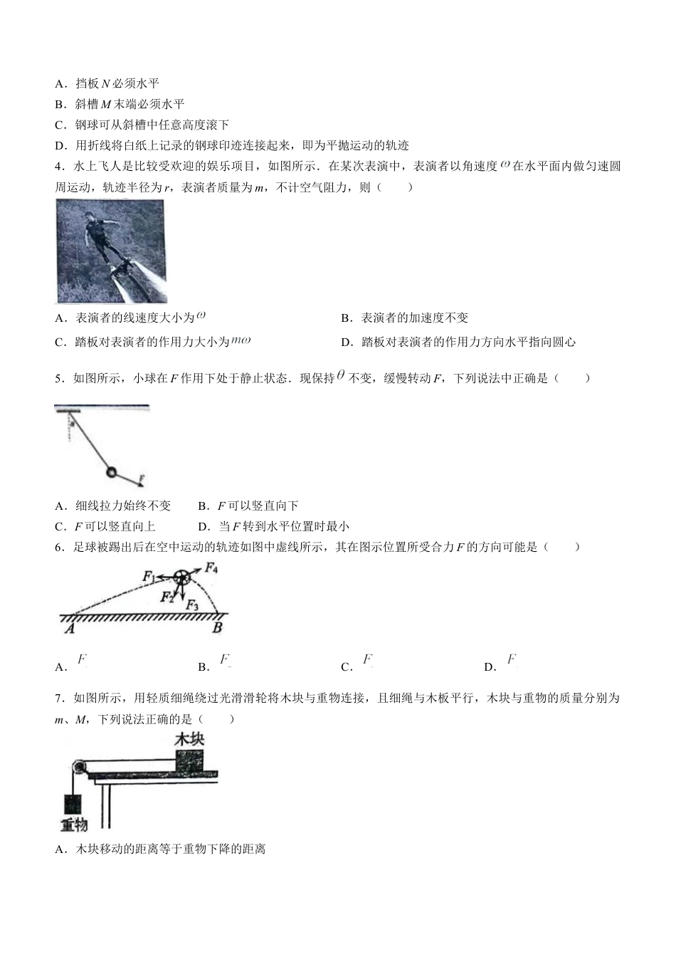 江苏省扬州市2024-2025学年高三上学期开学考试 物理 Word版含答案.docx_第2页