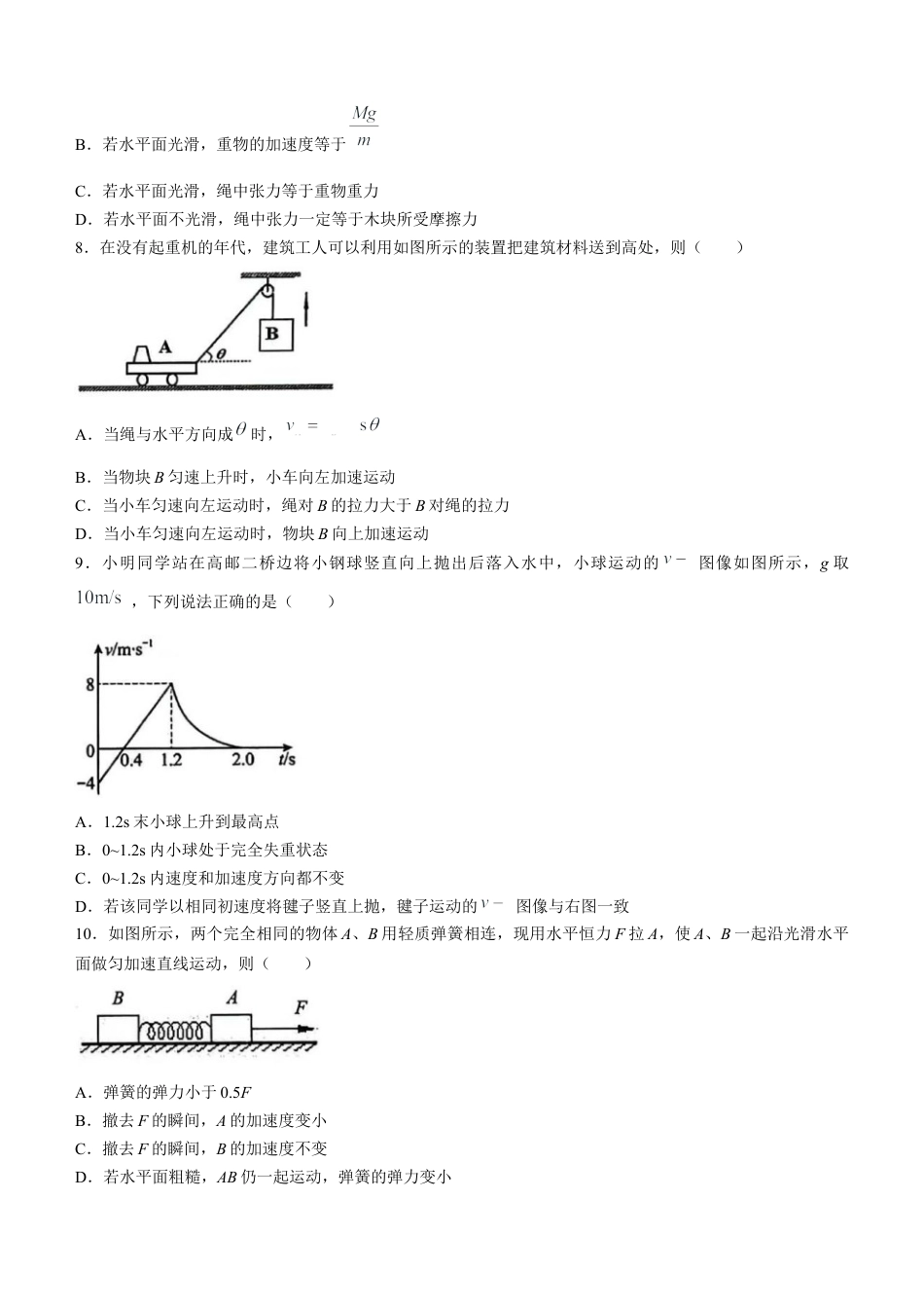 江苏省扬州市2024-2025学年高三上学期开学考试 物理 Word版含答案.docx_第3页