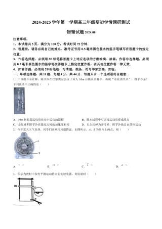 江苏省扬州市2024-2025学年高三上学期开学考试 物理 Word版含答案.docx