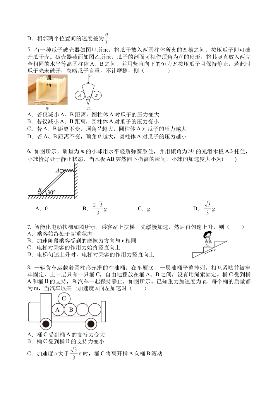 江苏省扬州中学2024-2025学年高三上学期8月开学考试 物理 Word版含答案.docx_第2页