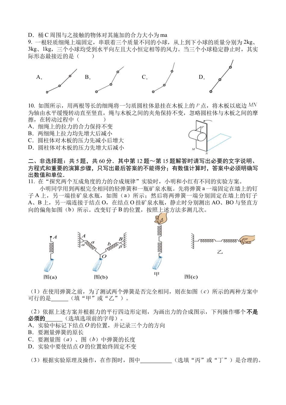 江苏省扬州中学2024-2025学年高三上学期8月开学考试 物理 Word版含答案.docx_第3页