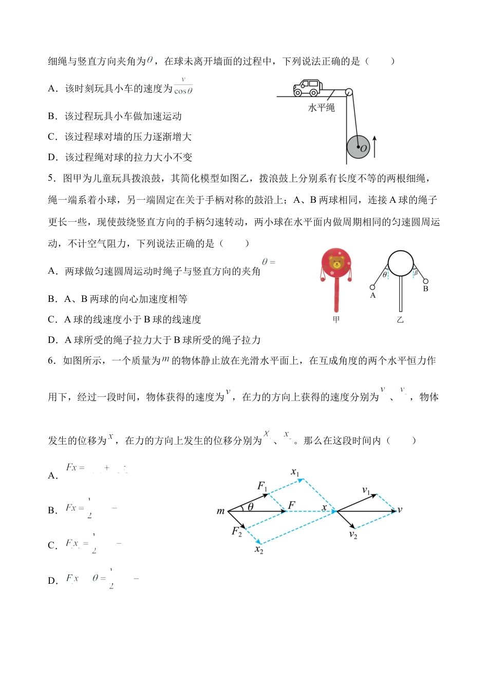 江苏省扬州中学2024-2025学年高三上学期10月月考试题 物理 Word版含答案.docx_第2页