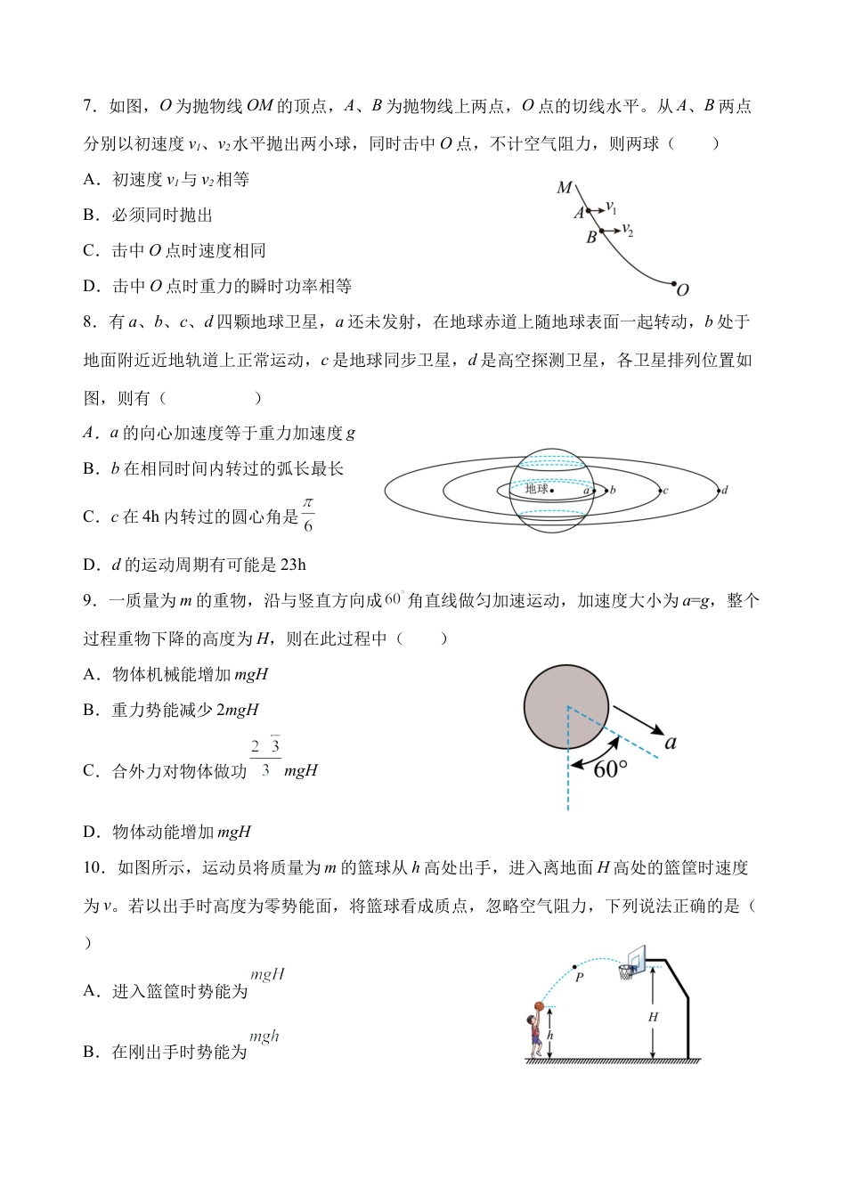 江苏省扬州中学2024-2025学年高三上学期10月月考试题 物理 Word版含答案.docx_第3页
