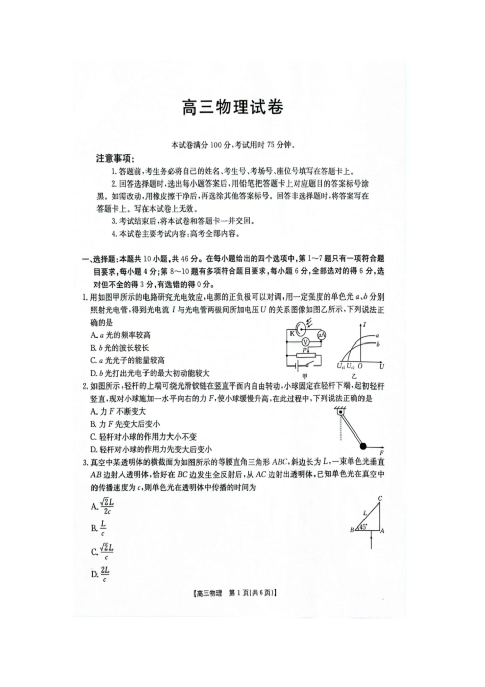江西省2025届高三上学期开学考物理试卷（含答案）.docx_第1页