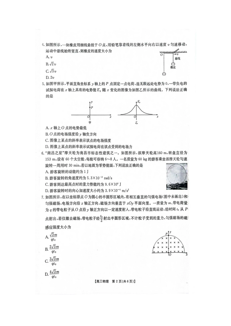 江西省2025届高三上学期开学考物理试卷（含答案）.docx_第2页
