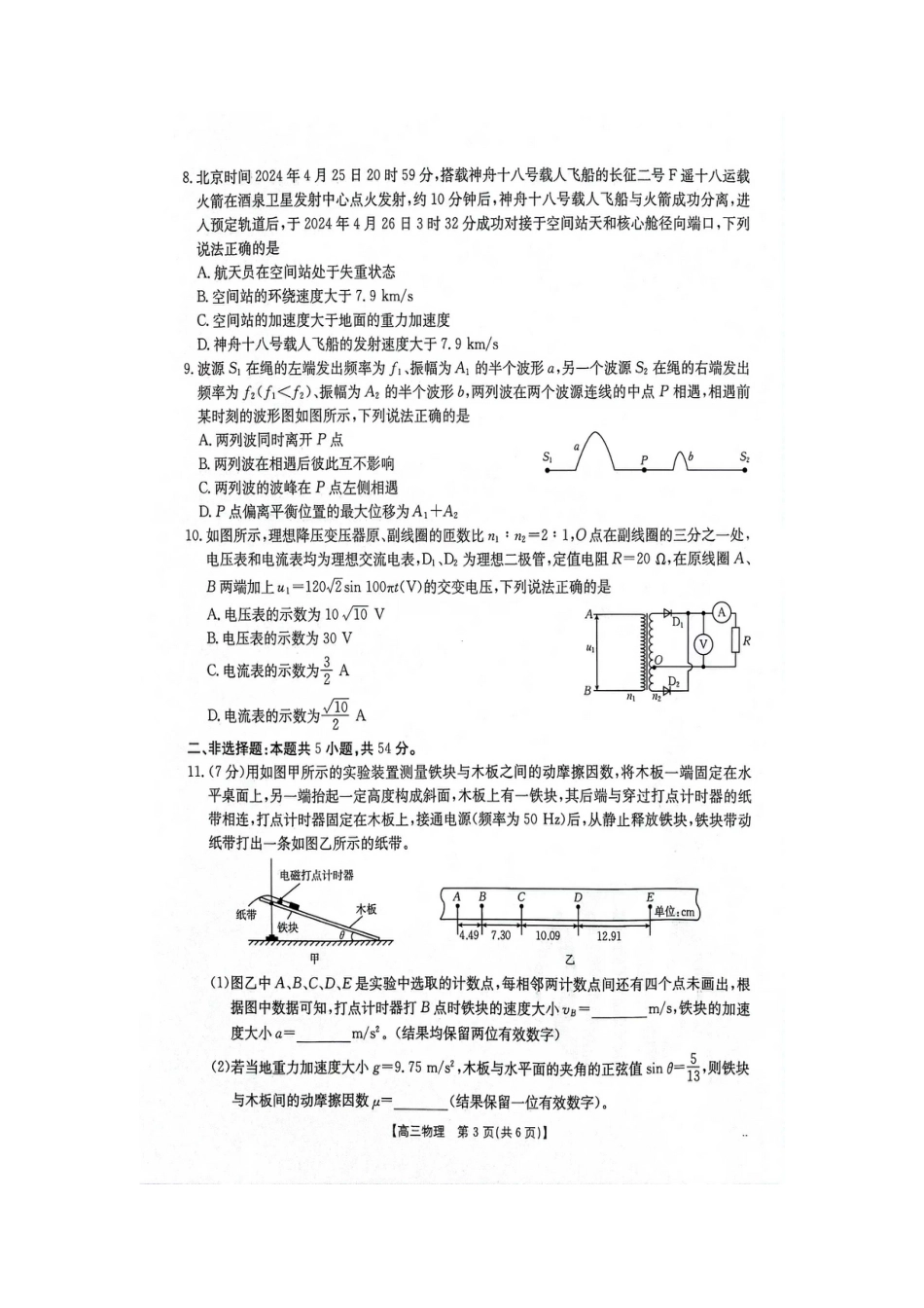 江西省2025届高三上学期开学考物理试卷（含答案）.docx_第3页