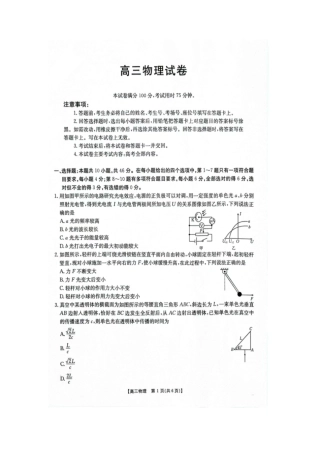 江西省2025届高三上学期开学考物理试卷（含答案）.docx