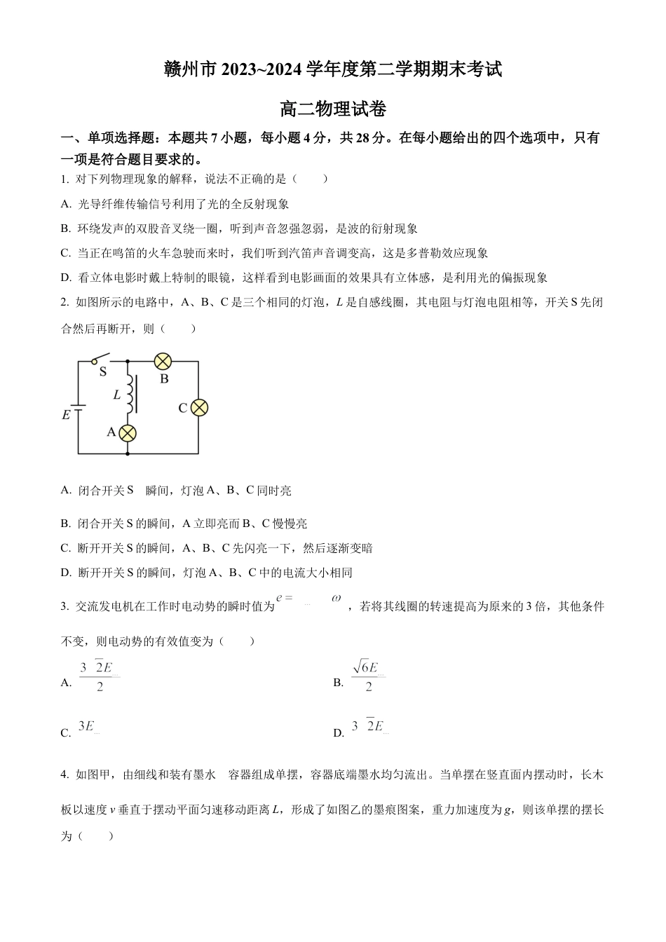 江西省赣州市2023-2024学年高二下学期7月期末考试 物理 Word版含解析.docx_第1页