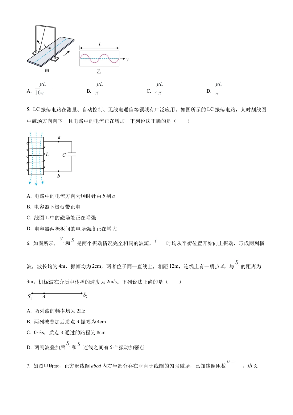 江西省赣州市2023-2024学年高二下学期7月期末考试 物理 Word版含解析.docx_第2页