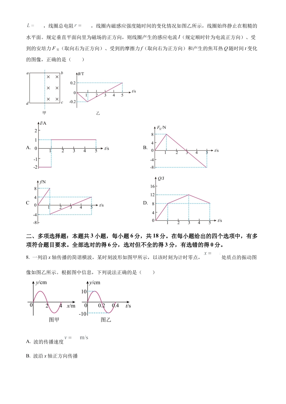 江西省赣州市2023-2024学年高二下学期7月期末考试 物理 Word版含解析.docx_第3页