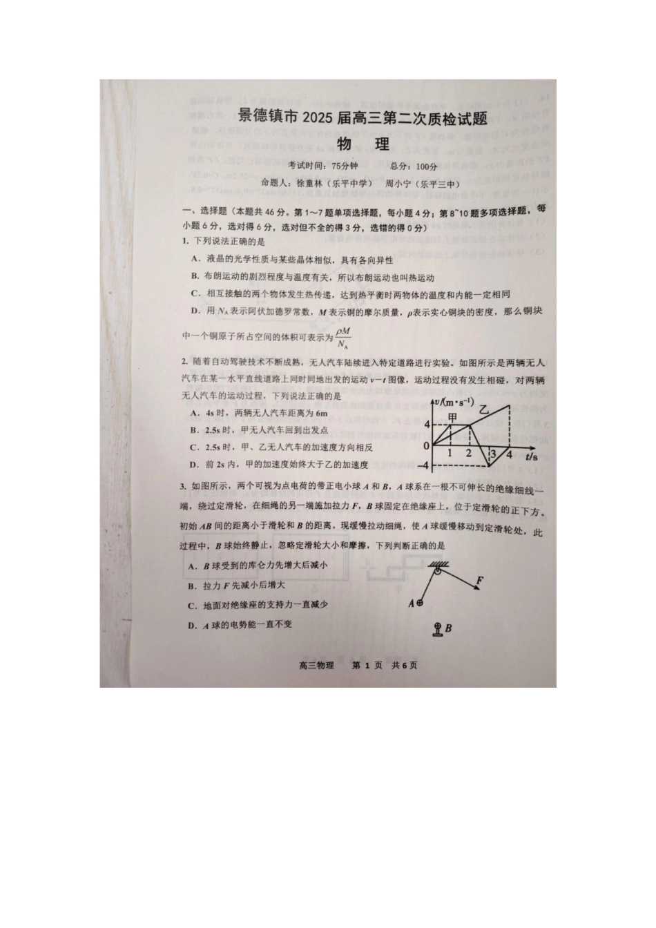 江西省景德镇市2025届高三上学期第二次质量检测物理试题.docx_第1页