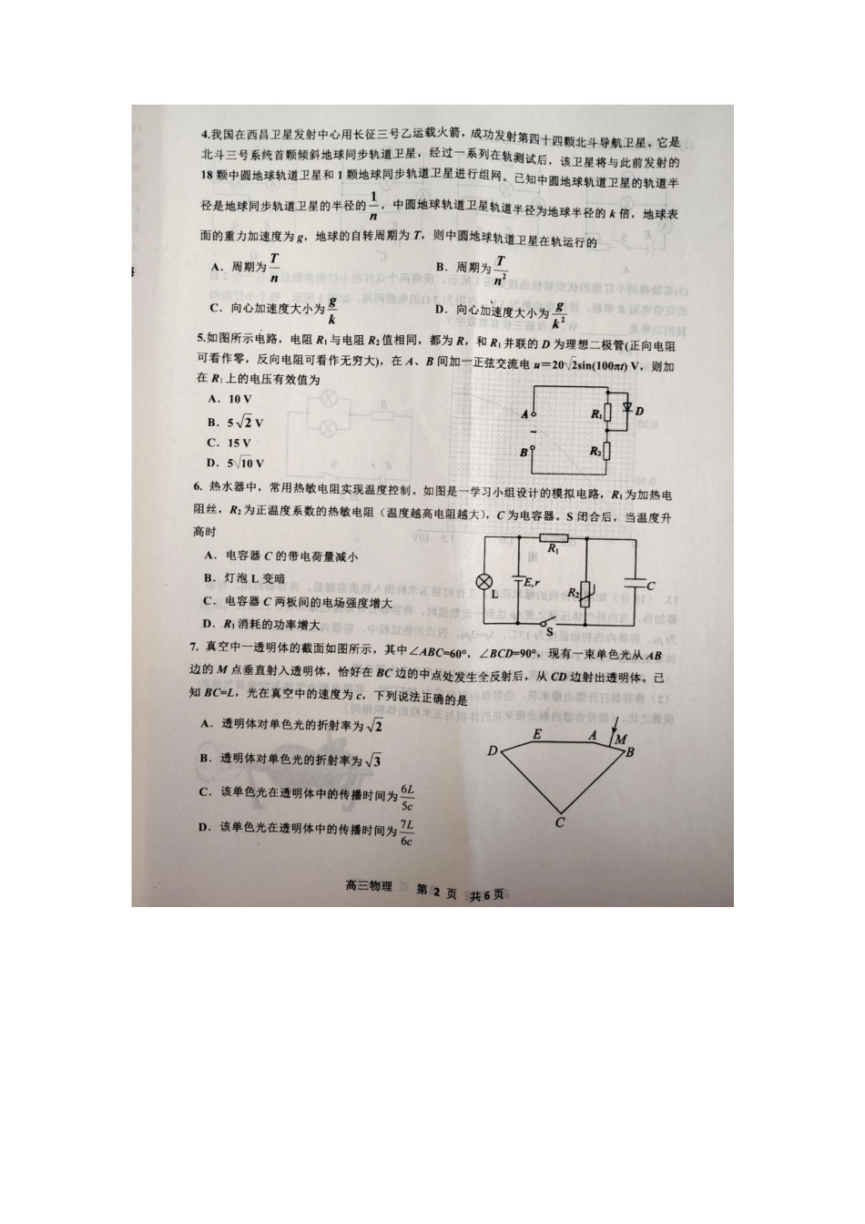 江西省景德镇市2025届高三上学期第二次质量检测物理试题.docx_第2页