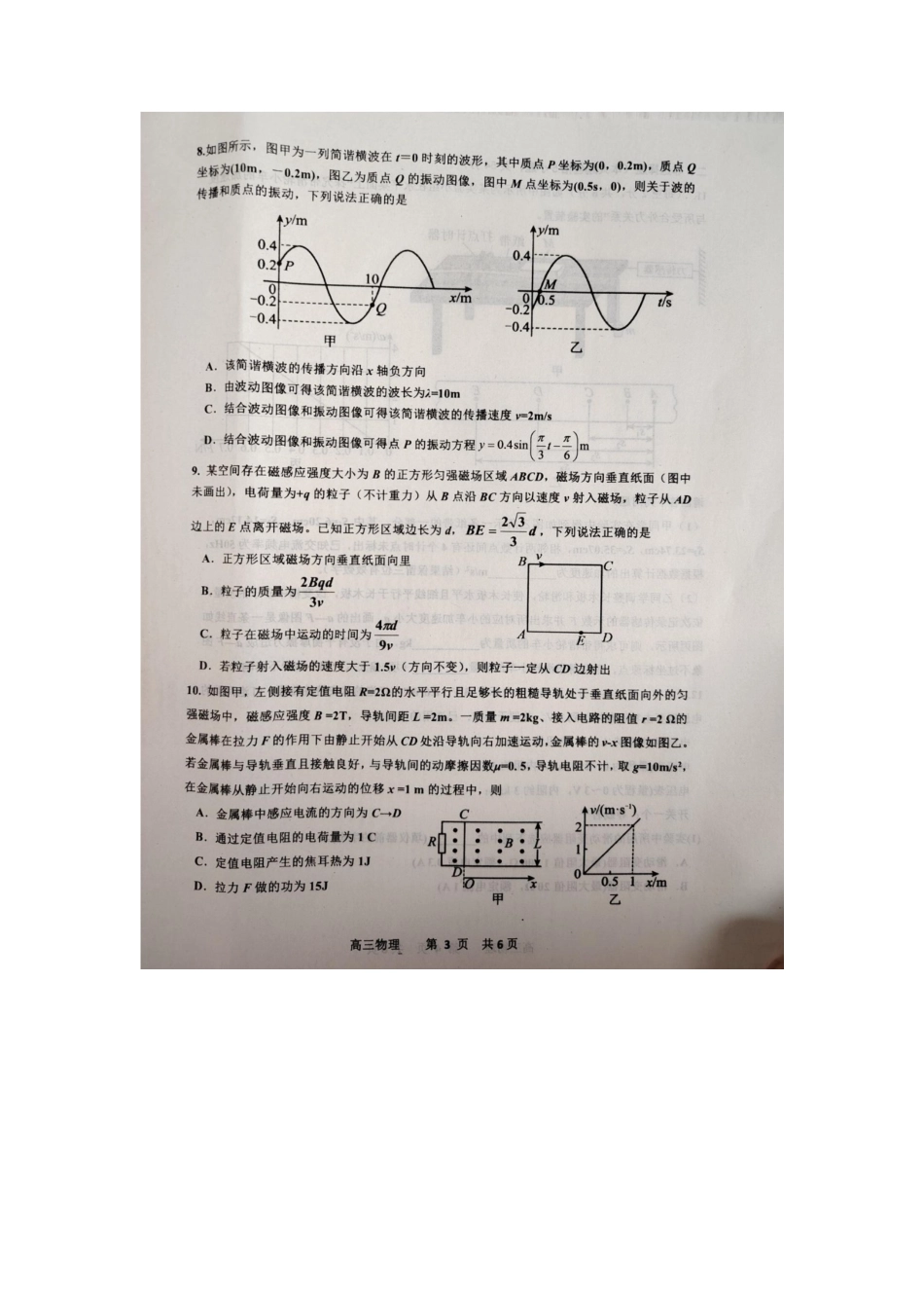 江西省景德镇市2025届高三上学期第二次质量检测物理试题.docx_第3页