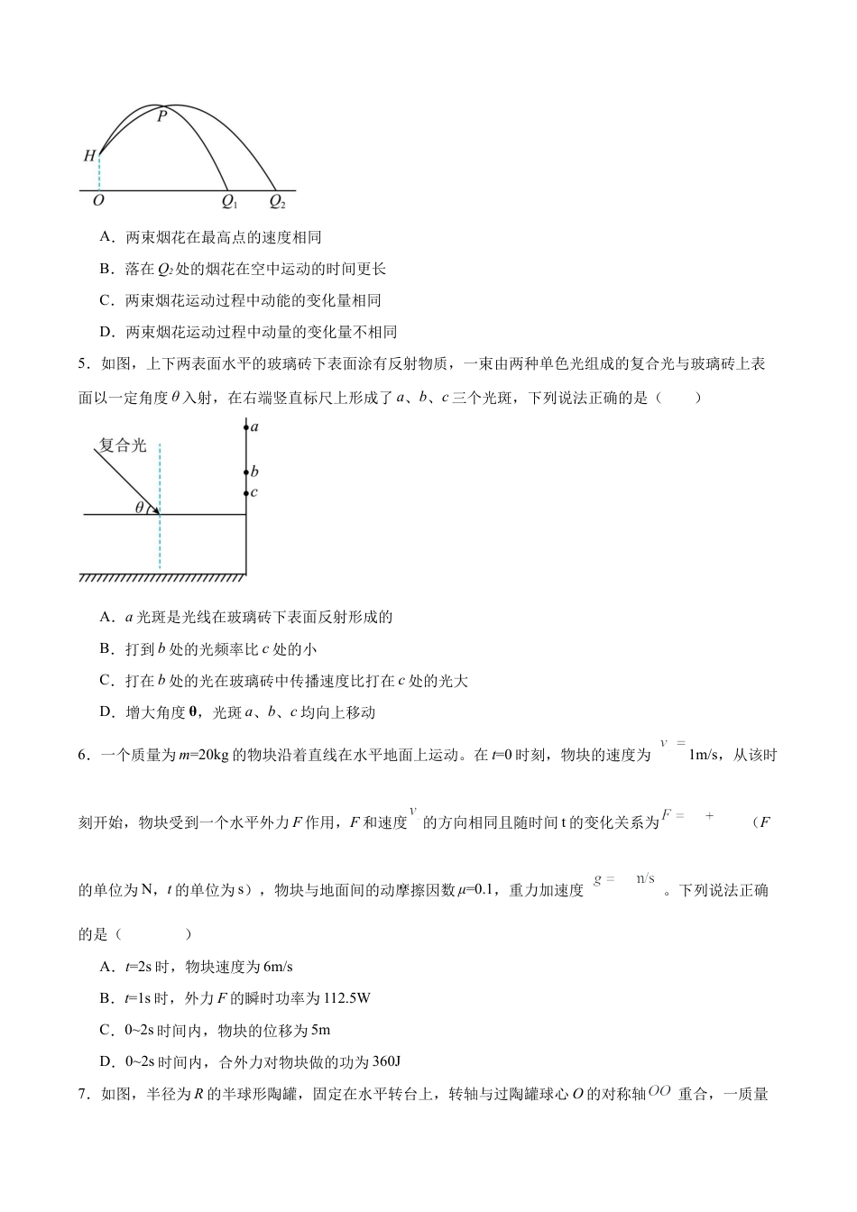 江西省六校2025届高三下学期3月第二次联考试题 物理 Word版含解析.docx_第2页