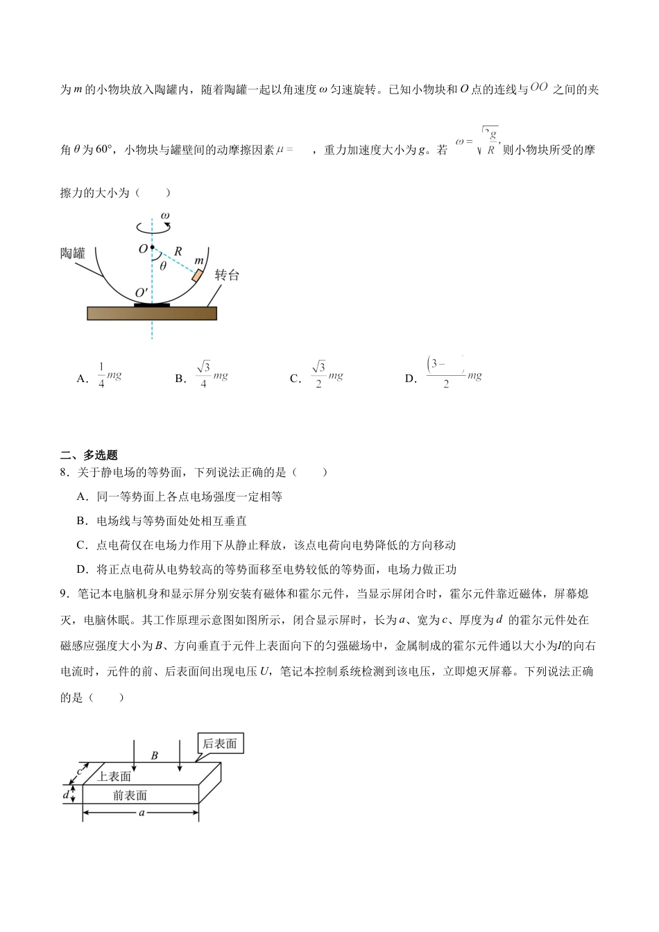 江西省六校2025届高三下学期3月第二次联考试题 物理 Word版含解析.docx_第3页