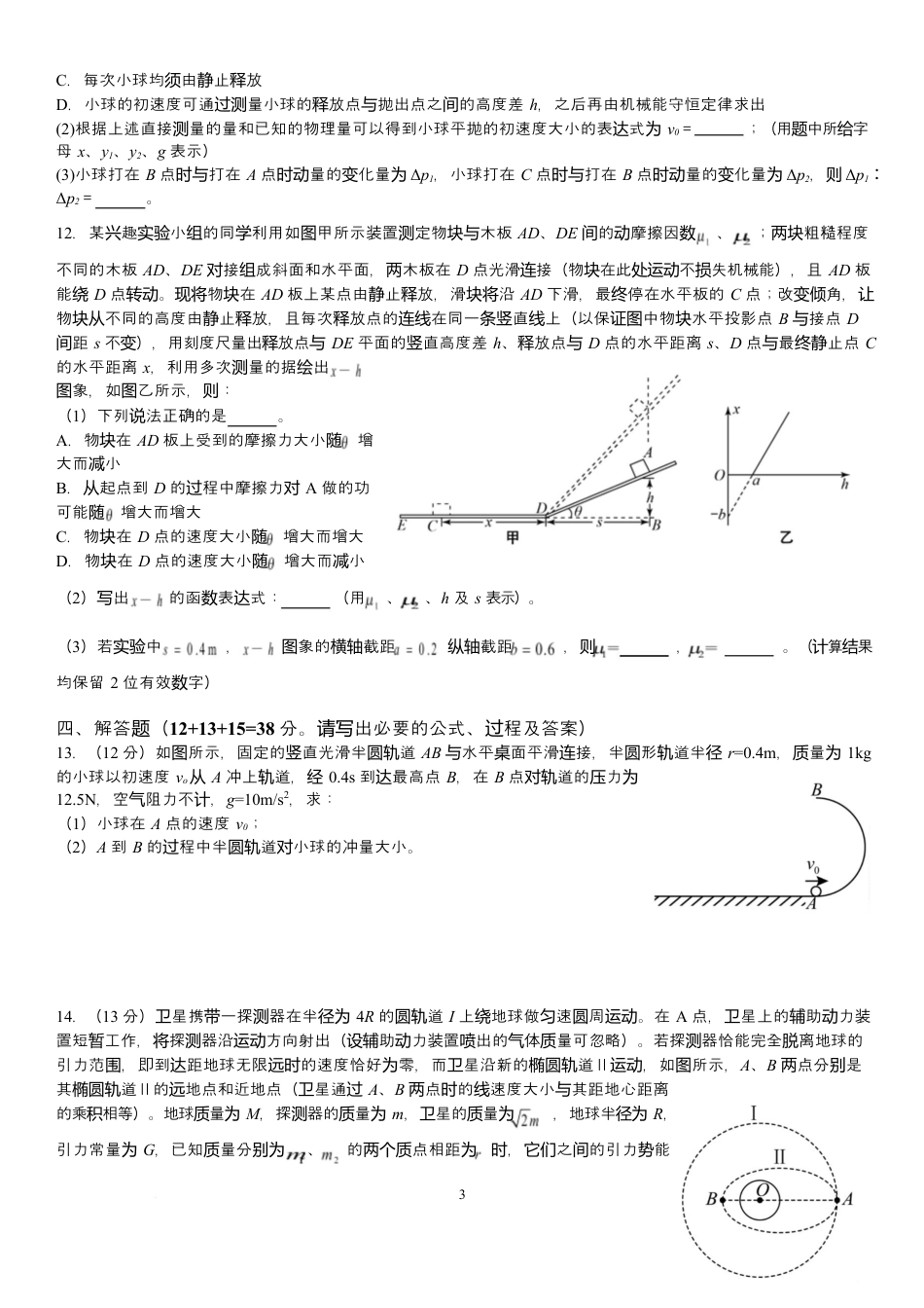 江西省南昌市第二中学2026届高三上学期月考（一）物理试题（含答案）.docx_第3页