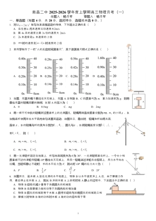 江西省南昌市第二中学2026届高三上学期月考（一）物理试题（含答案）.docx