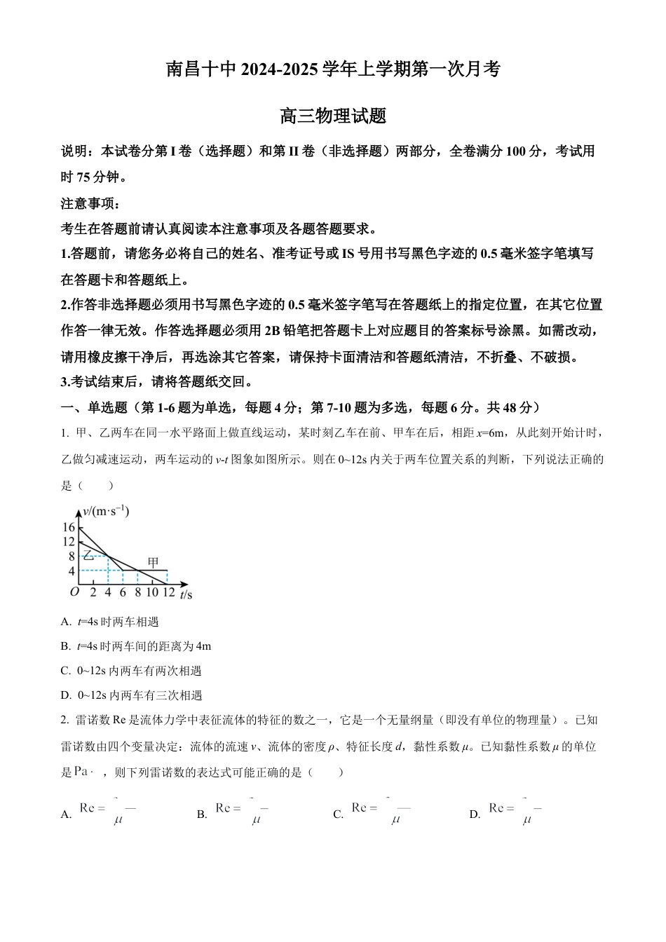 江西省南昌市第十中学2024-2025学年高三上学期第一次月考物理.docx_第1页