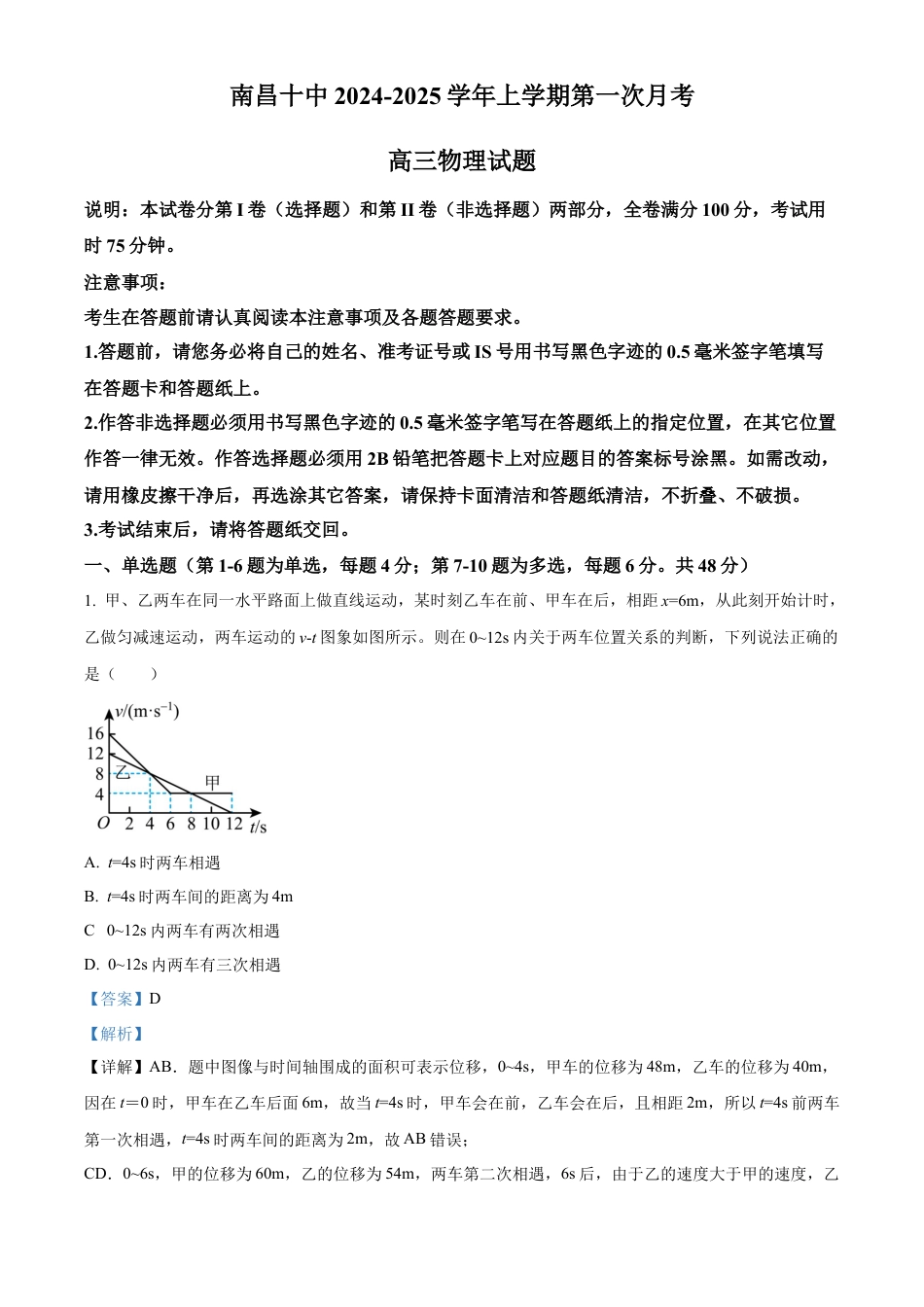 江西省南昌市第十中学2024-2025学年高三上学期第一次月考物理答案.docx_第1页