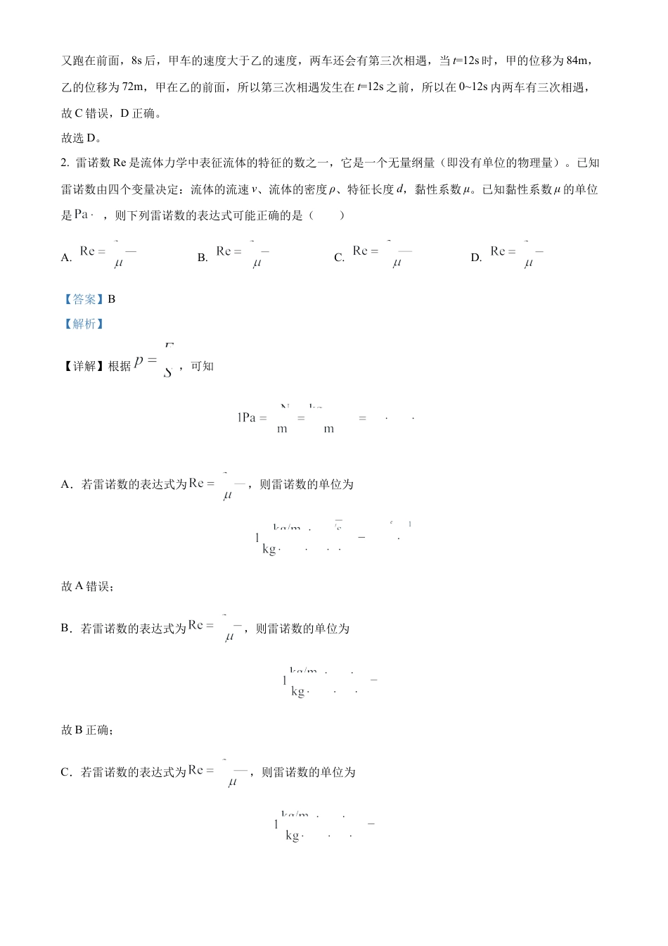 江西省南昌市第十中学2024-2025学年高三上学期第一次月考物理答案.docx_第2页