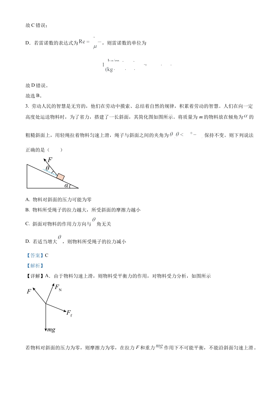 江西省南昌市第十中学2024-2025学年高三上学期第一次月考物理答案.docx_第3页
