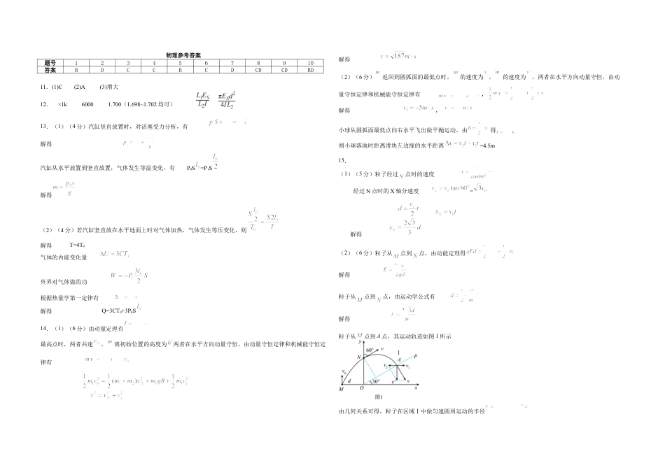 江西省十校协作体2025届高三第二次联考物理答案.docx_第1页
