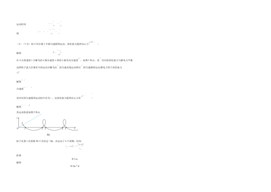 江西省十校协作体2025届高三第二次联考物理答案.docx_第2页