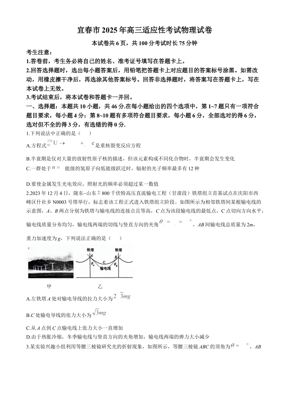 江西省宜春市2025届高三下学期4月模拟考试物理试题（含答案）.docx_第1页