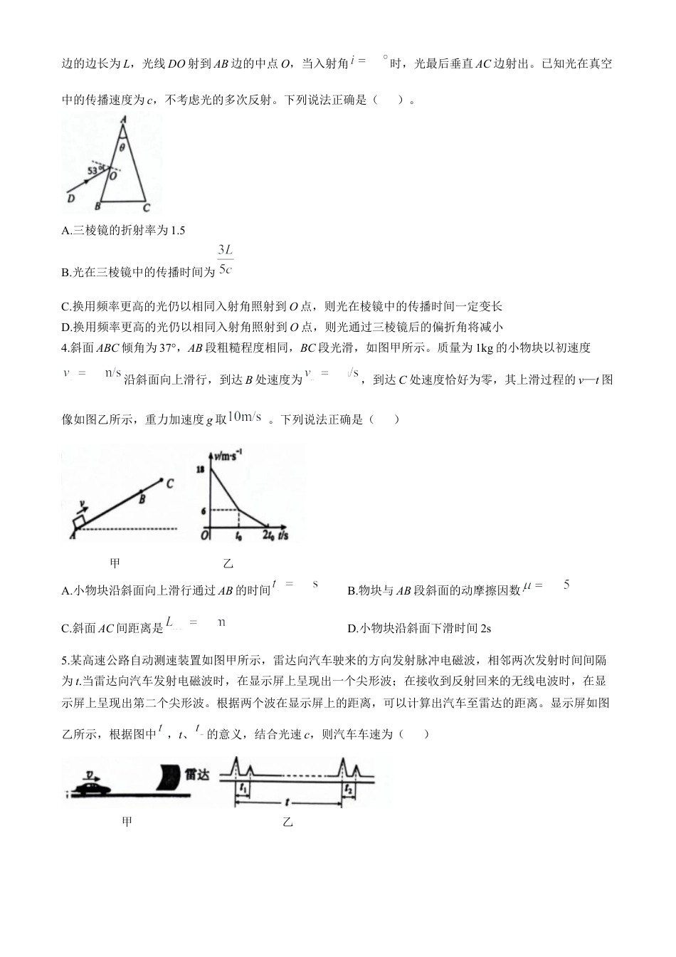 江西省宜春市2025届高三下学期4月模拟考试物理试题（含答案）.docx_第2页