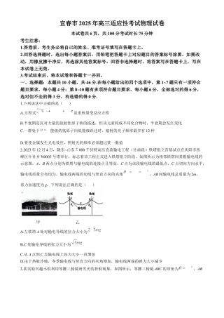 江西省宜春市2025届高三下学期4月模拟考试物理试题（含答案）.docx