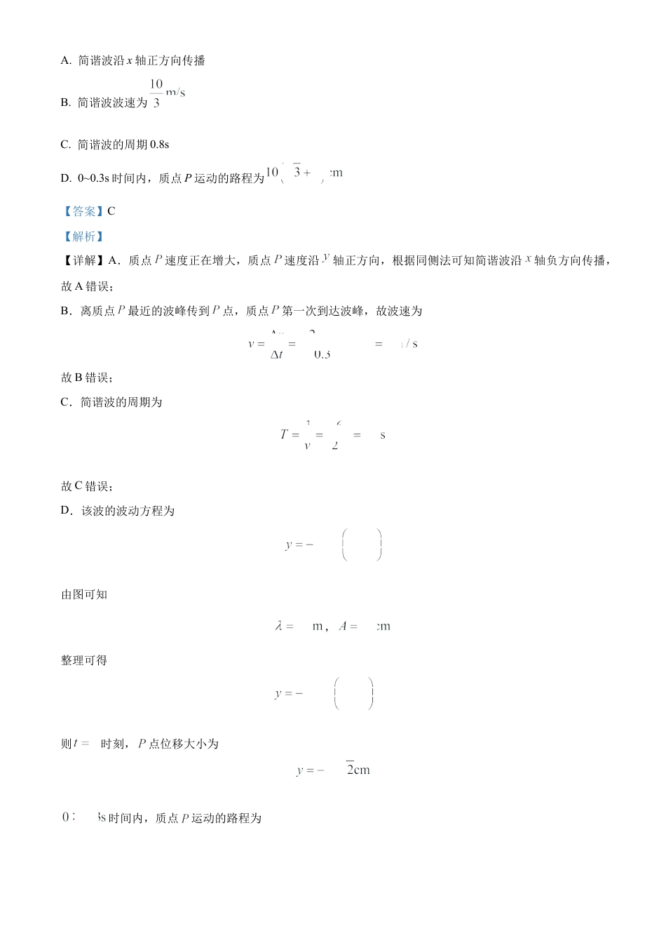 精品解析：2025届江西省景德镇市高三上学期一模物理试题（解析版）.docx_第2页