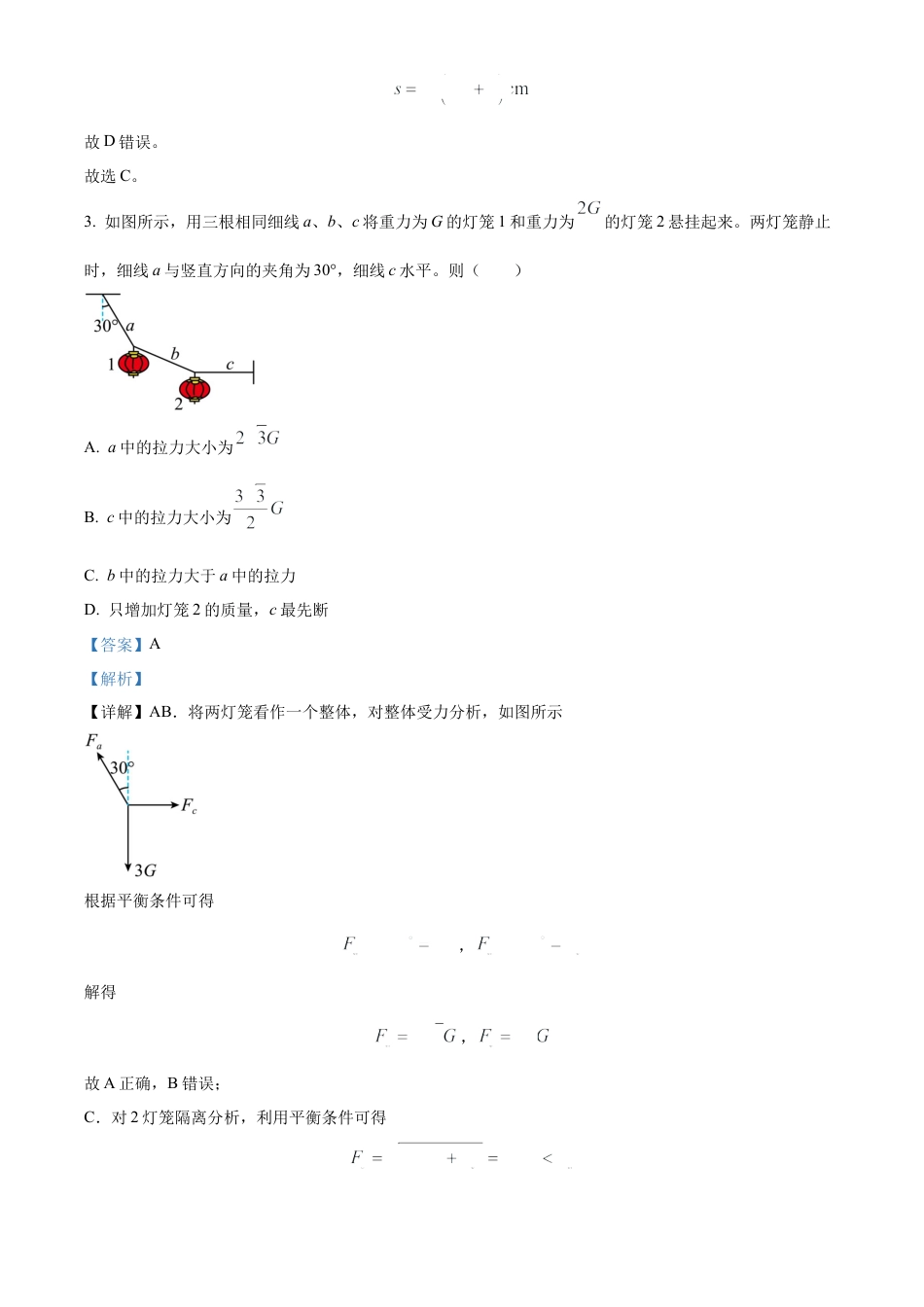 精品解析：2025届江西省景德镇市高三上学期一模物理试题（解析版）.docx_第3页
