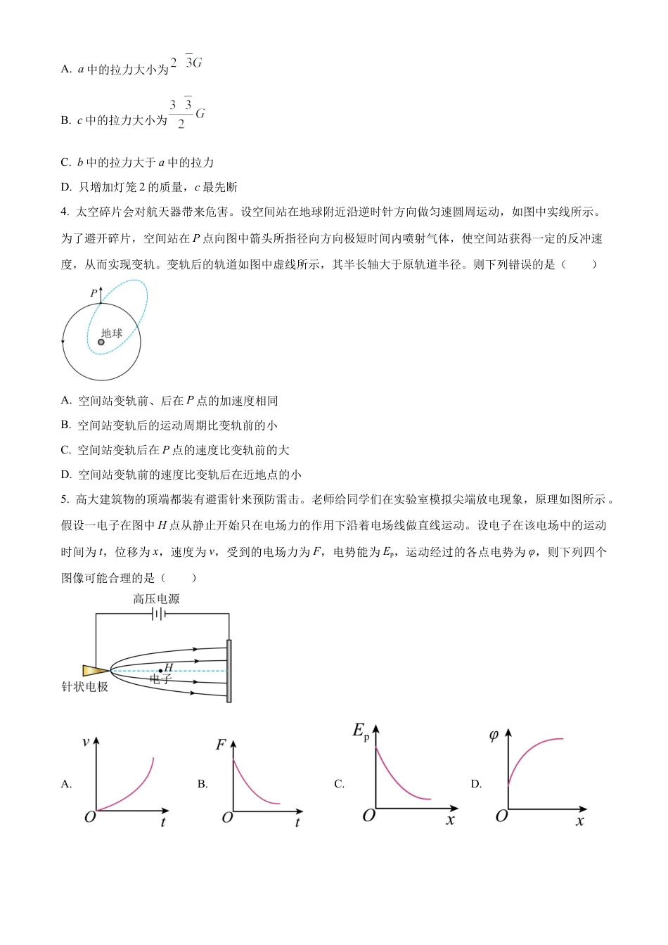 精品解析：2025届江西省景德镇市高三上学期一模物理试题（原卷版）.docx_第2页