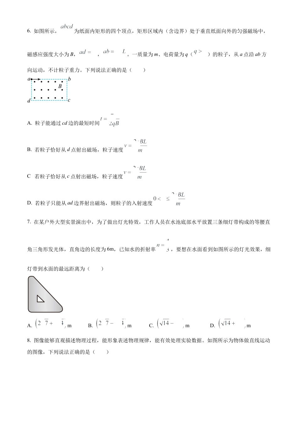 精品解析：2025届江西省景德镇市高三上学期一模物理试题（原卷版）.docx_第3页