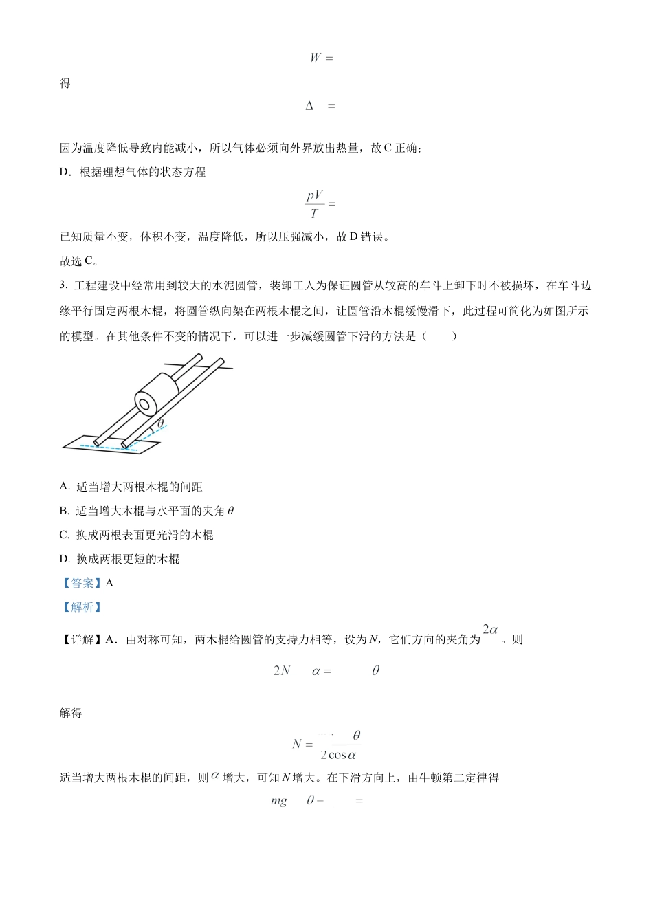 精品解析：天津市南开中学2024-2025学年高三上学期10月月考物理试题（解析版）.docx_第2页