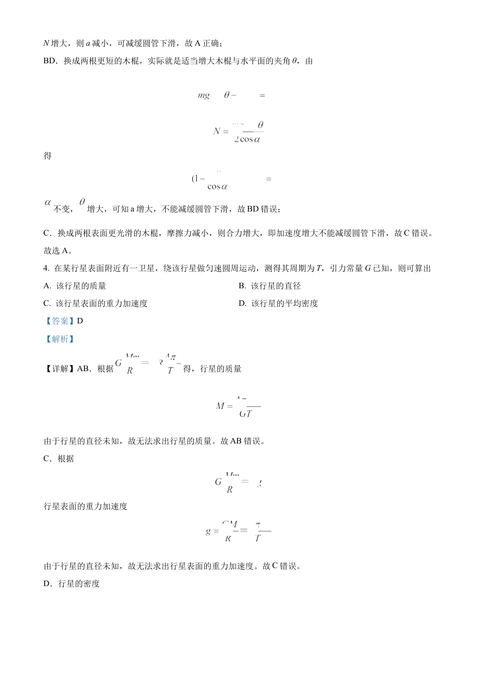 精品解析：天津市南开中学2024-2025学年高三上学期10月月考物理试题（解析版）.docx_第3页