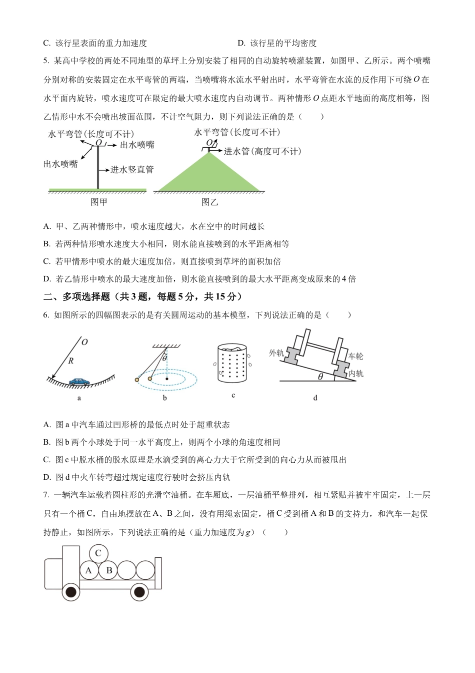 精品解析：天津市南开中学2024-2025学年高三上学期10月月考物理试题（原卷版）.docx_第2页