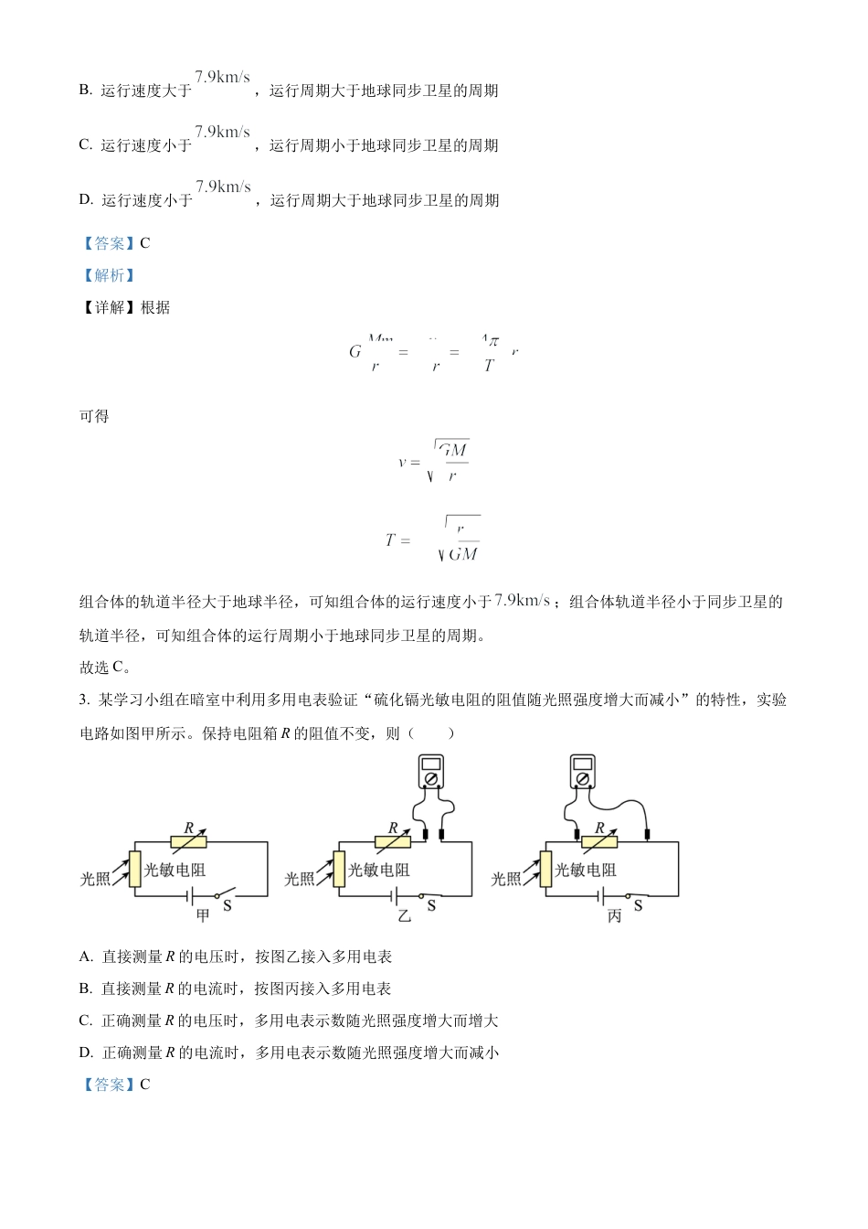 精品解析：云南省2025年普通高校招生适应性测试物理试卷（八省联考云南物理卷）（解析版）.docx_第2页