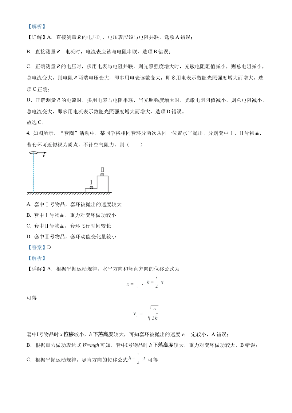 精品解析：云南省2025年普通高校招生适应性测试物理试卷（八省联考云南物理卷）（解析版）.docx_第3页